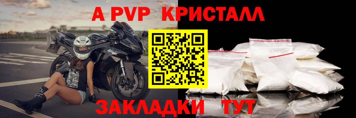 A-PVP кристаллы Алушта