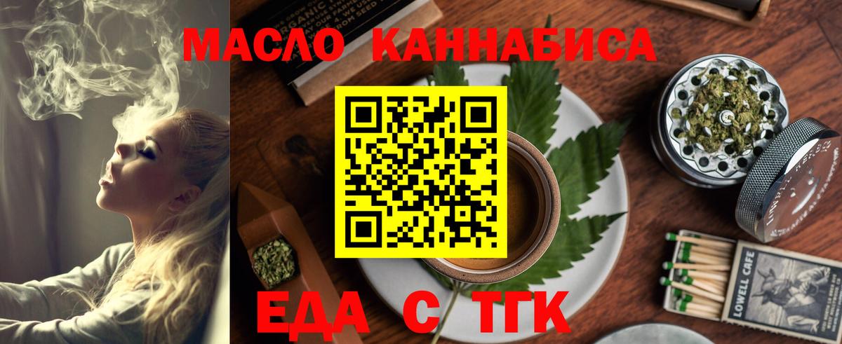 Печенье с ТГК конопля  Вход с VPN  Алушта 