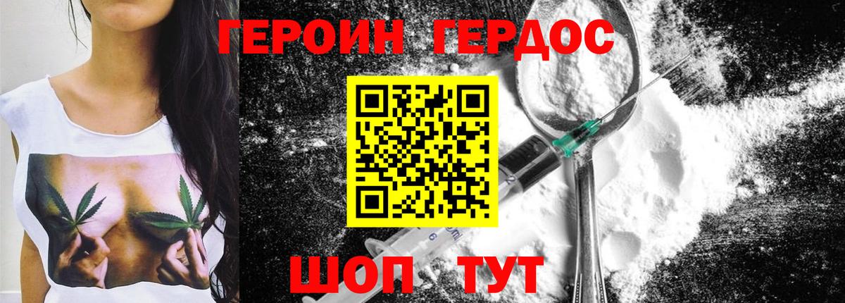 ГЕРОИН  ГЕРОИН герыч  Вход с VPN  Алушта 