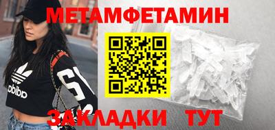 метамфетамин Славгород