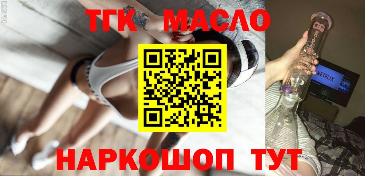 ТГК жижа Алушта
